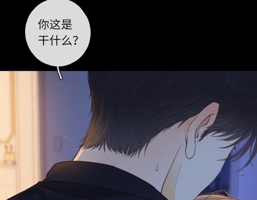 难哄 第36集 她的拥抱 第30页