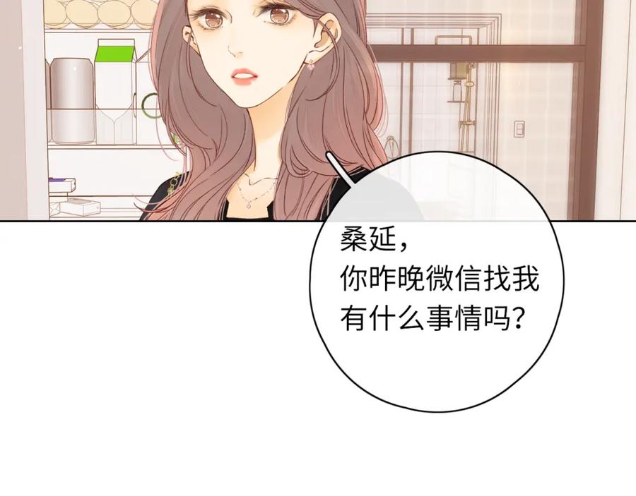 难哄 第36集 她的拥抱 第82页