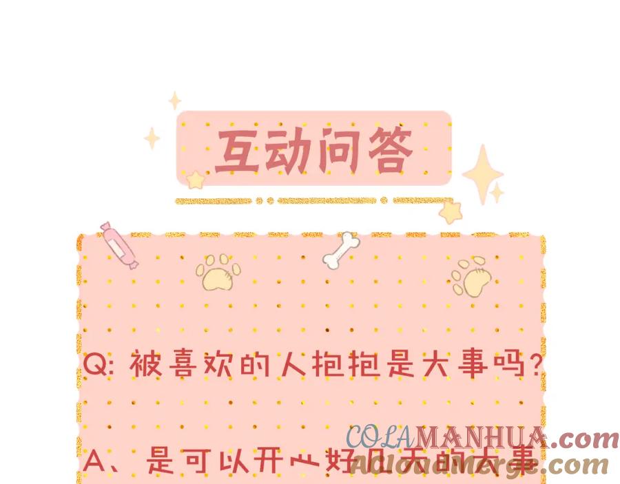 难哄 第36集 她的拥抱 第97页