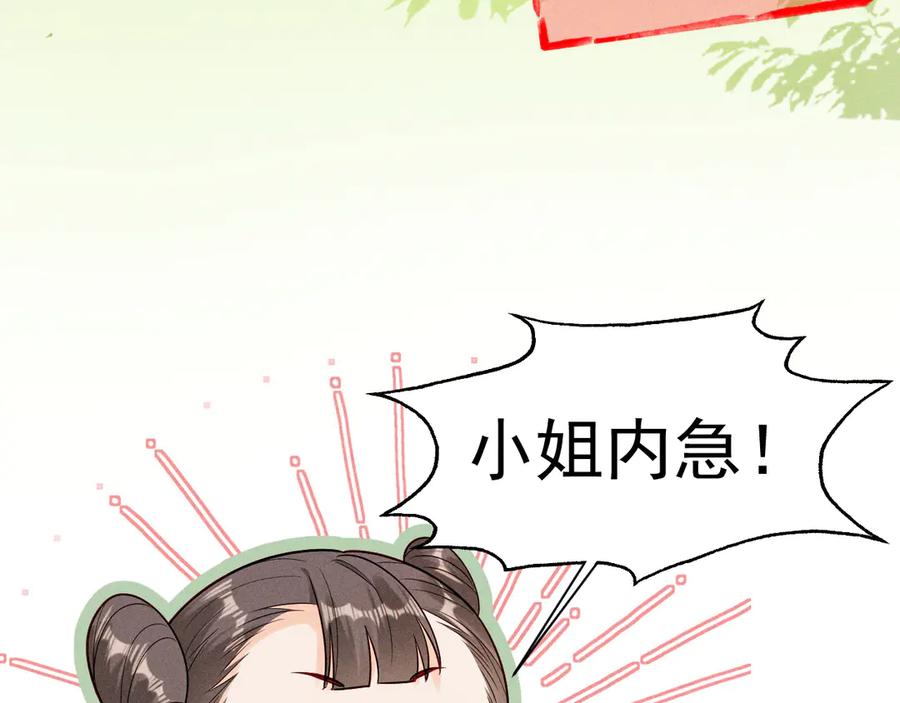《庞弯反玛丽苏记事：每天都在努力成为女主角！》记住这个名字“南夷”，他要在少女漫自宫！ 第111页