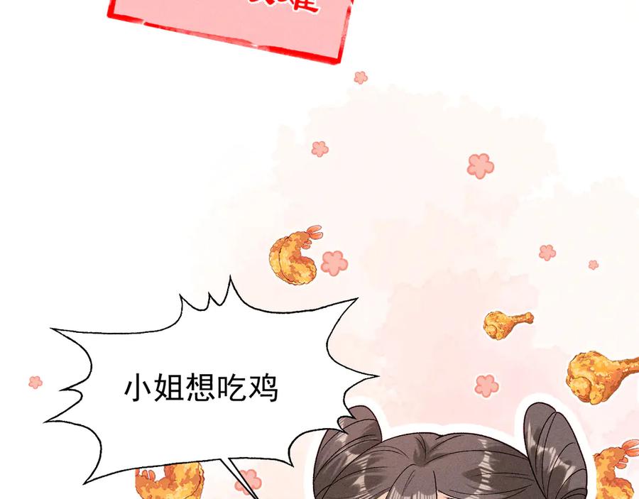 《庞弯反玛丽苏记事：每天都在努力成为女主角！》记住这个名字“南夷”，他要在少女漫自宫！ 第114页