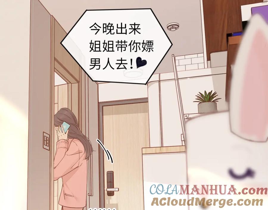 难哄 第1话 酒吧重逢 第57页