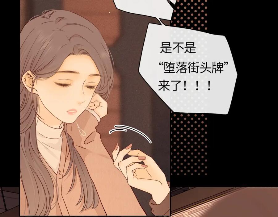 难哄 第1话 酒吧重逢 第90页