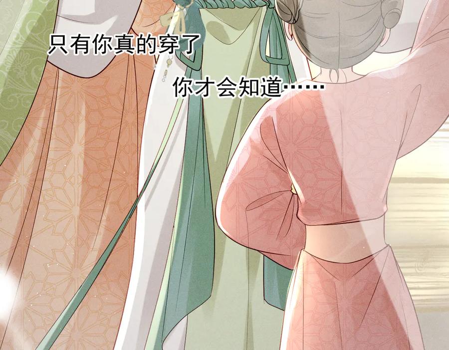 《庞弯反玛丽苏记事：每天都在努力成为女主角！》记住这个名字“南夷”，他要在少女漫自宫！ 第106页