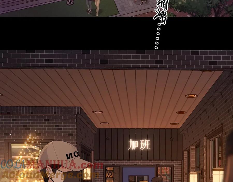 难哄 第1话 酒吧重逢 第69页