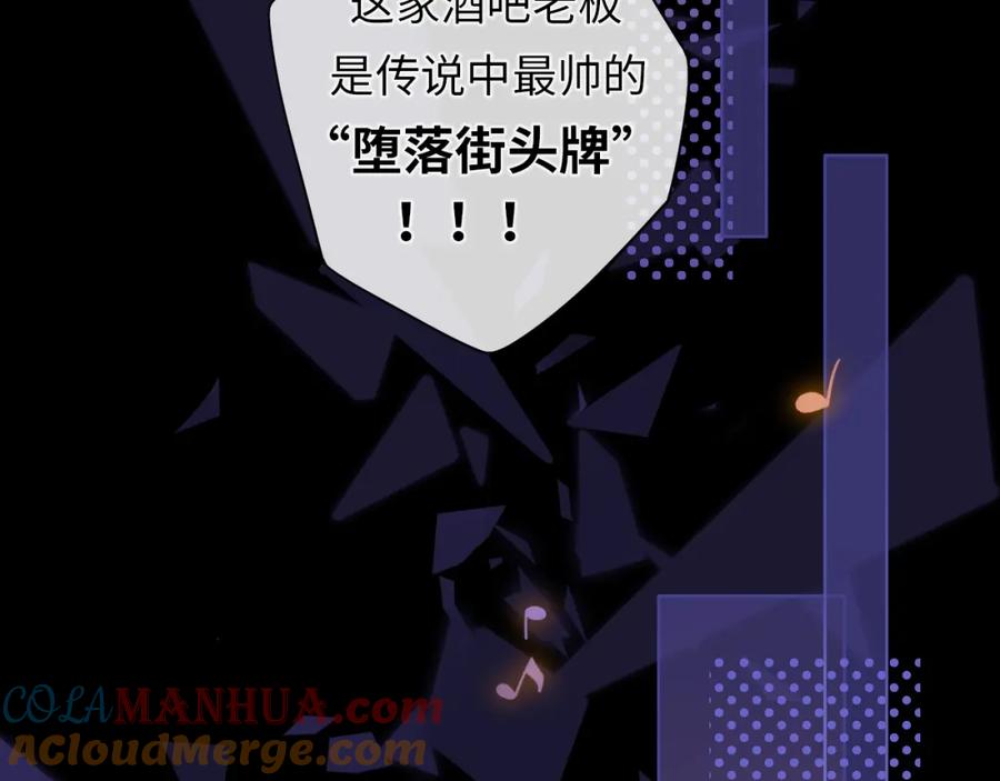难哄 第1话 酒吧重逢 第77页