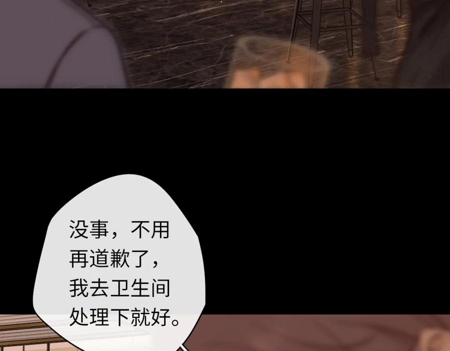 难哄 第1话 酒吧重逢 第119页