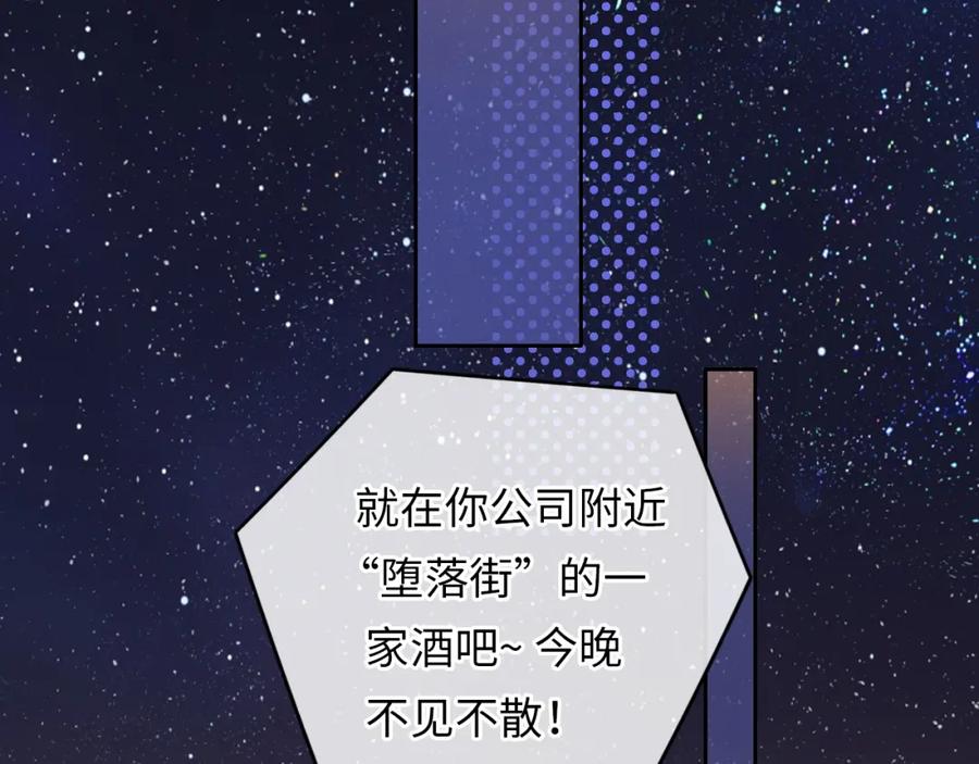难哄 第1话 酒吧重逢 第66页