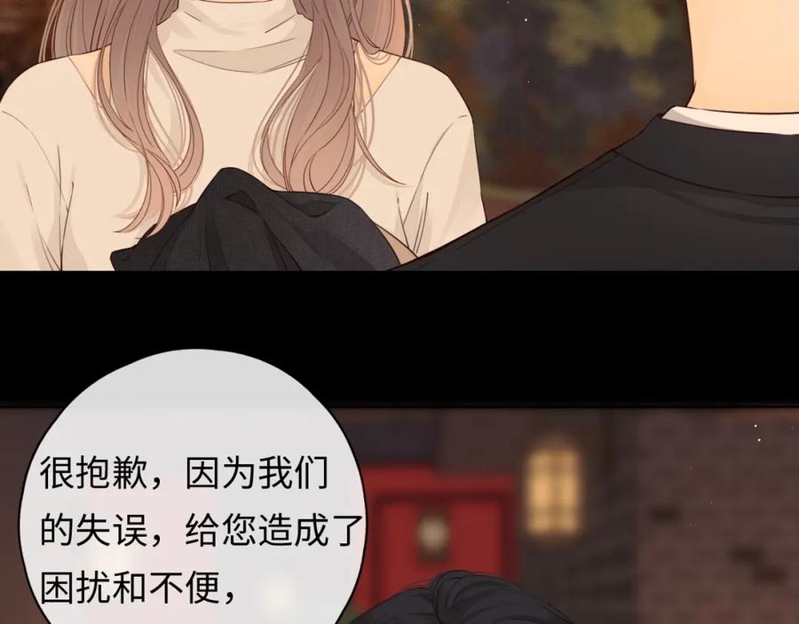 难哄 第1话 酒吧重逢 第164页