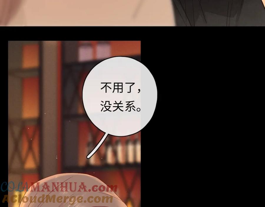 难哄 第1话 酒吧重逢 第173页
