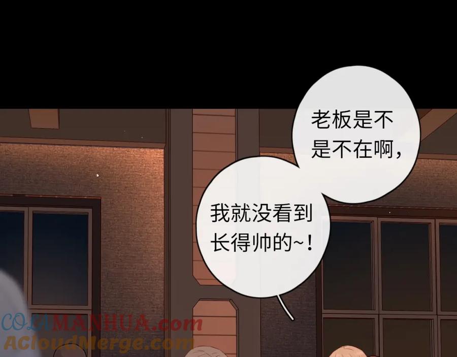 难哄 第1话 酒吧重逢 第85页