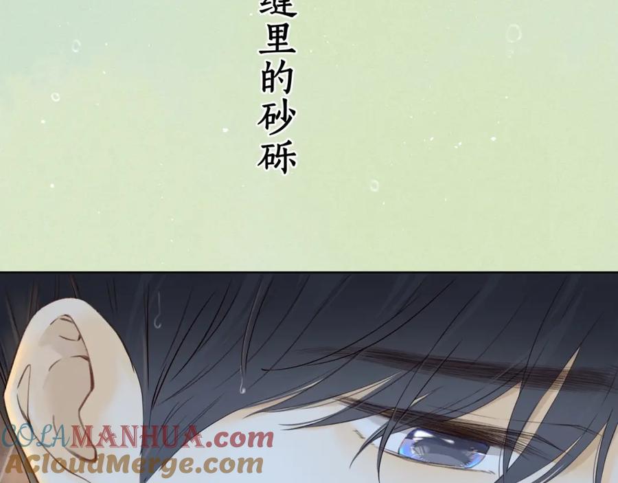 难哄 第1话 酒吧重逢 第25页