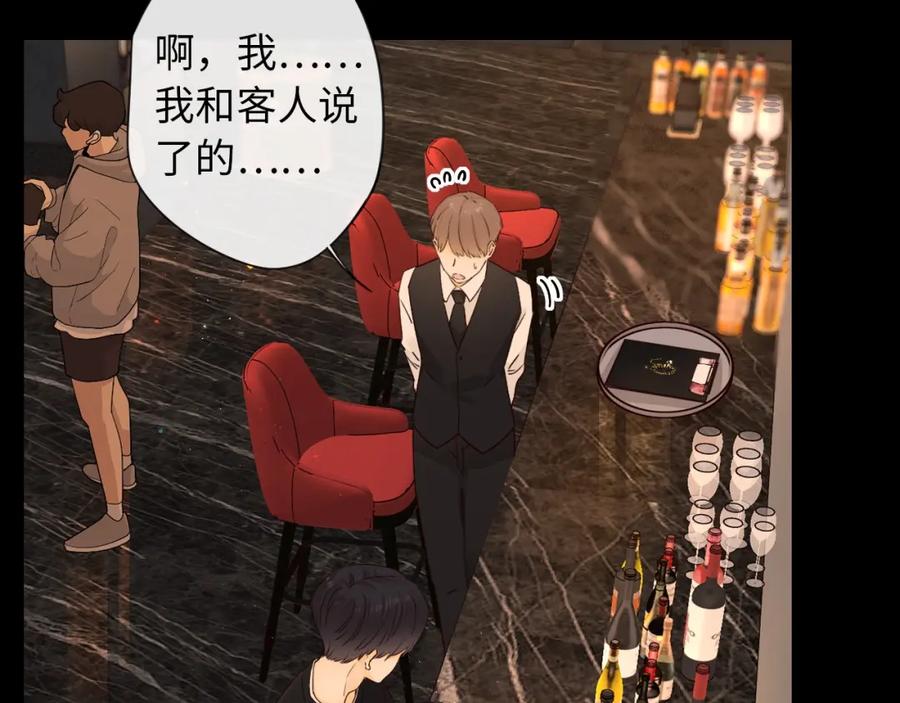 难哄 第1话 酒吧重逢 第200页