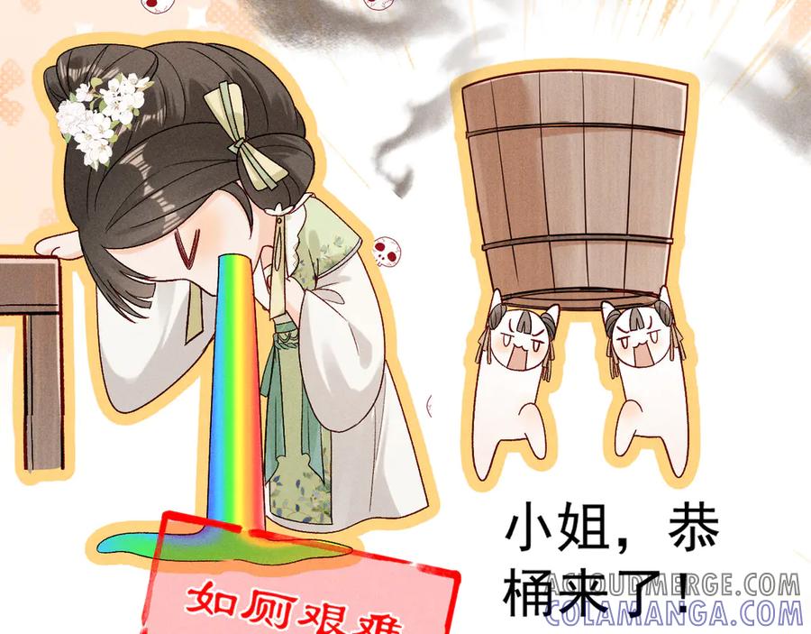 《庞弯反玛丽苏记事：每天都在努力成为女主角！》记住这个名字“南夷”，他要在少女漫自宫！ 第113页