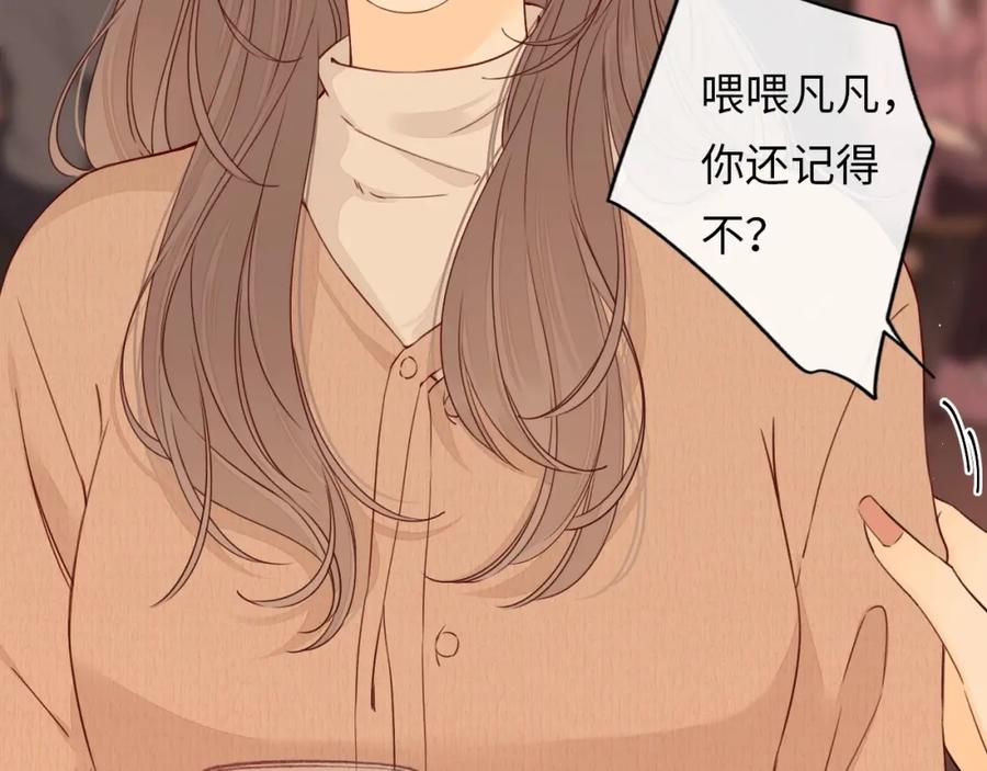 难哄 第1话 酒吧重逢 第107页