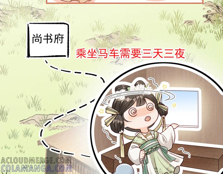 《庞弯反玛丽苏记事：每天都在努力成为女主角！》记住这个名字“南夷”，他要在少女漫自宫！ 第109页