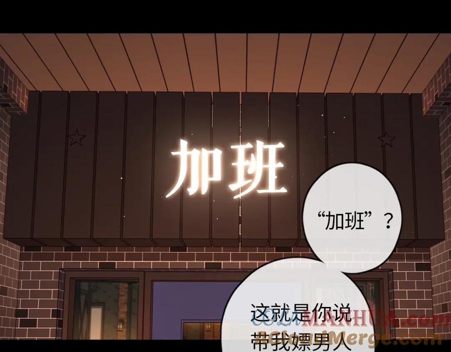 难哄 第1话 酒吧重逢 第73页