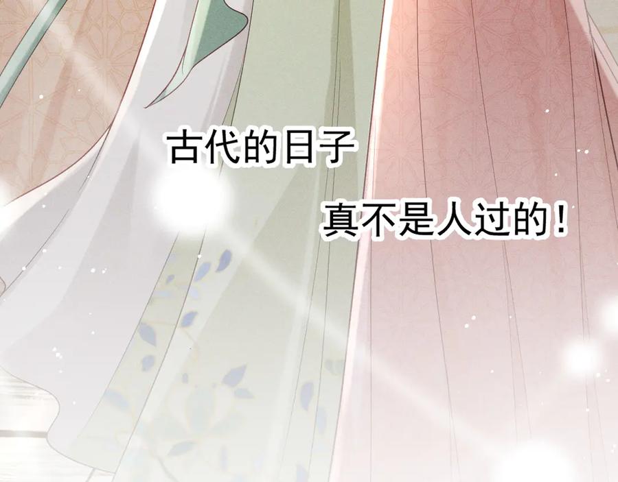 《庞弯反玛丽苏记事：每天都在努力成为女主角！》记住这个名字“南夷”，他要在少女漫自宫！ 第107页