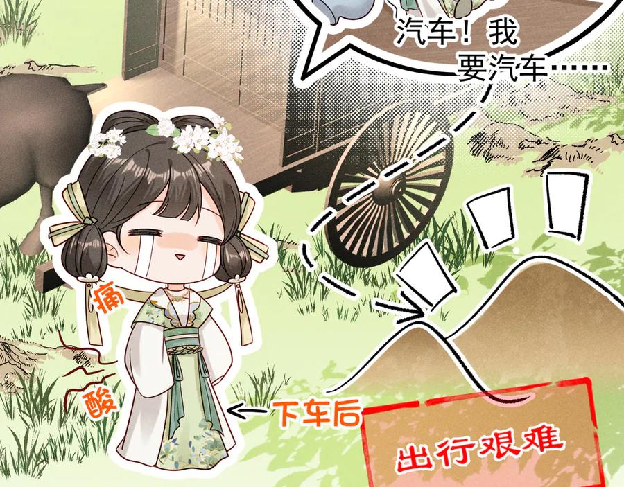 《庞弯反玛丽苏记事：每天都在努力成为女主角！》记住这个名字“南夷”，他要在少女漫自宫！ 第110页