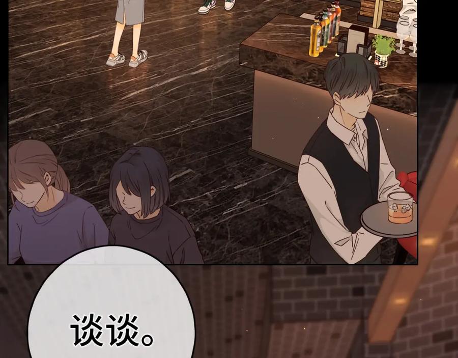 难哄 第1话 酒吧重逢 第152页