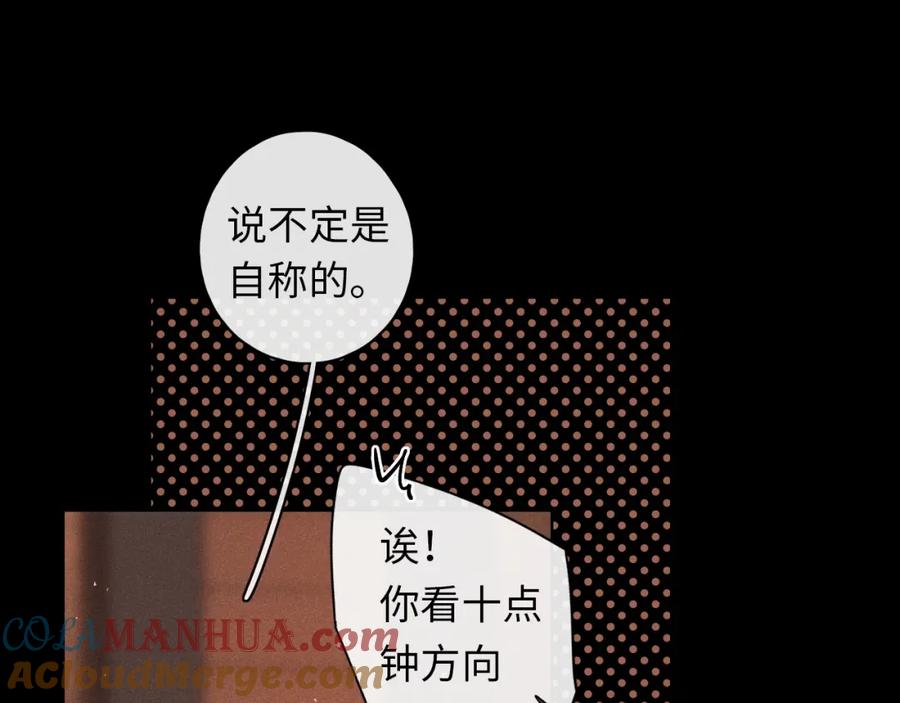 难哄 第1话 酒吧重逢 第89页