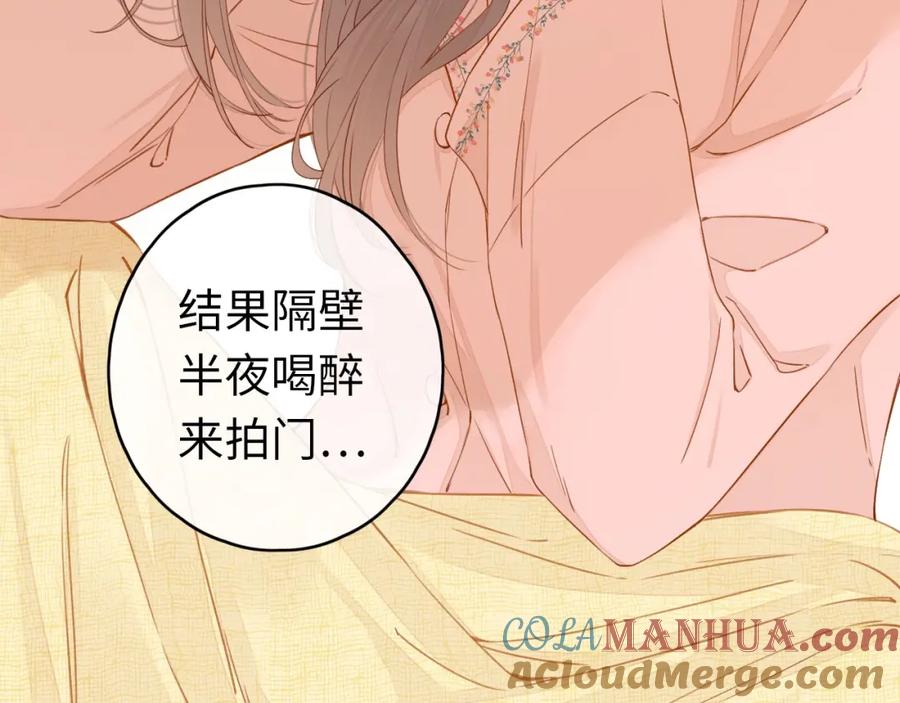 难哄 第1话 酒吧重逢 第53页