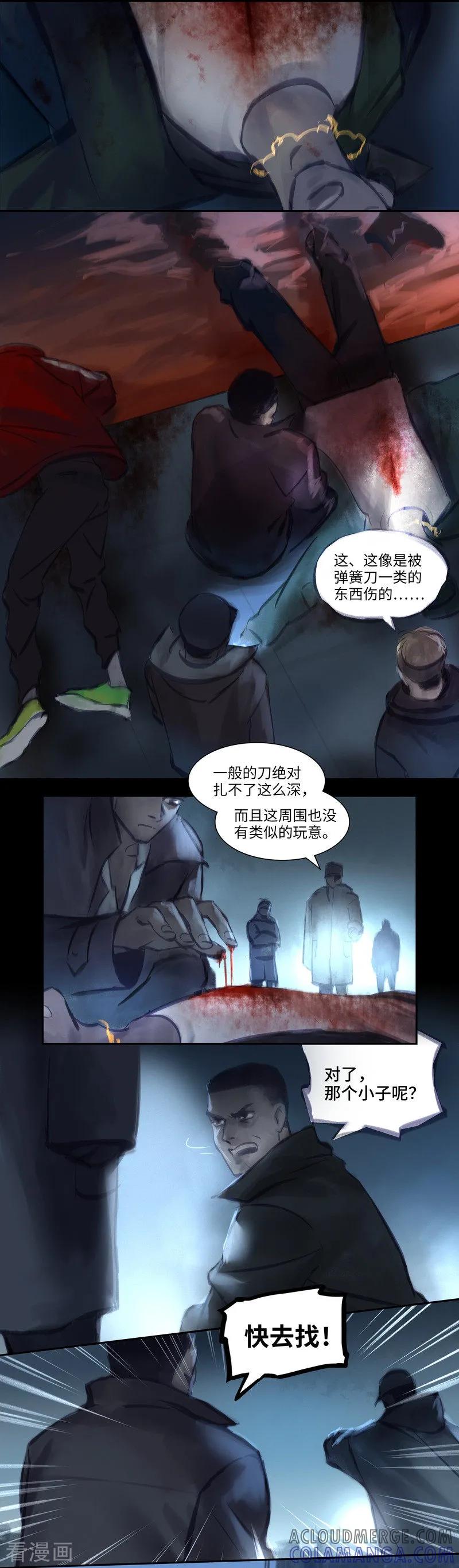 《夜刑者》第39话 变身2 第3页