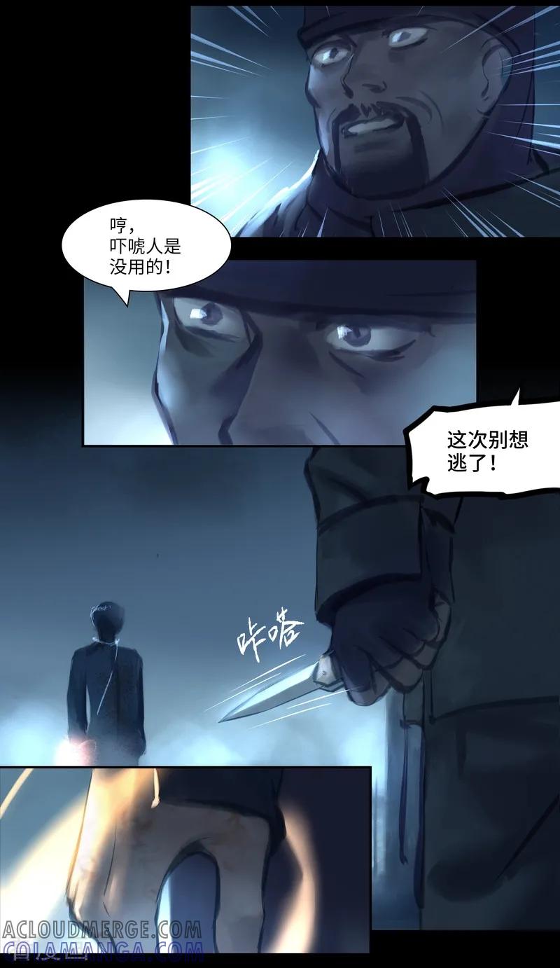 《夜刑者》第39话 变身2 第8页