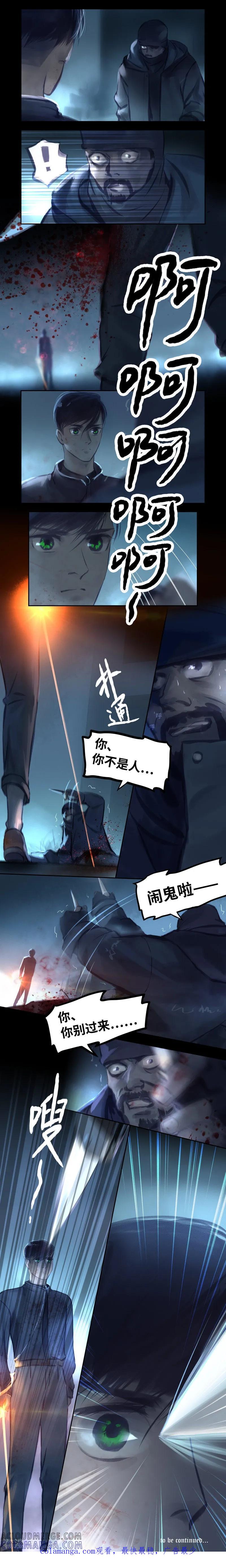 《夜刑者》第39话 变身2 第9页