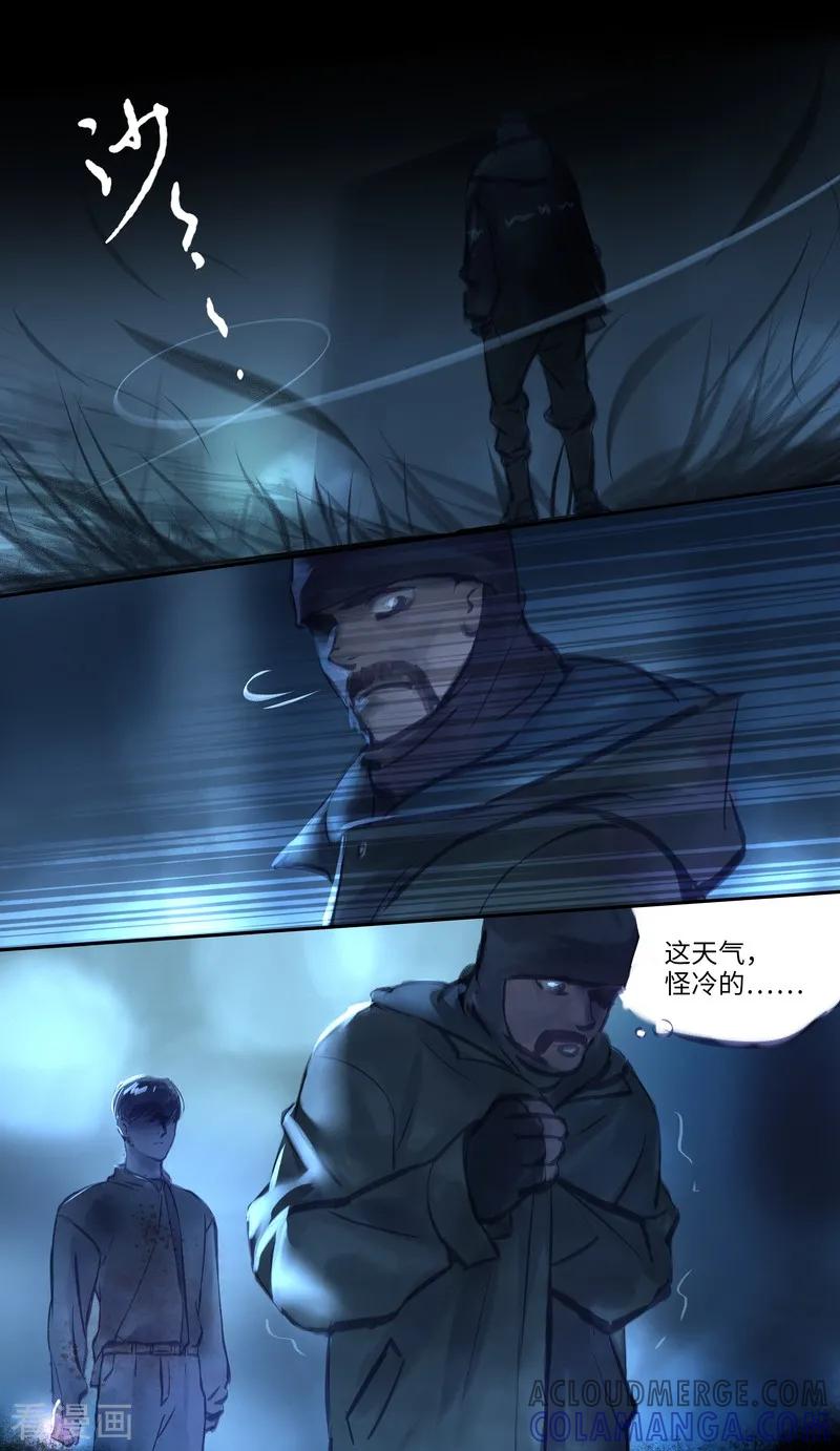 《夜刑者》第39话 变身2 第5页