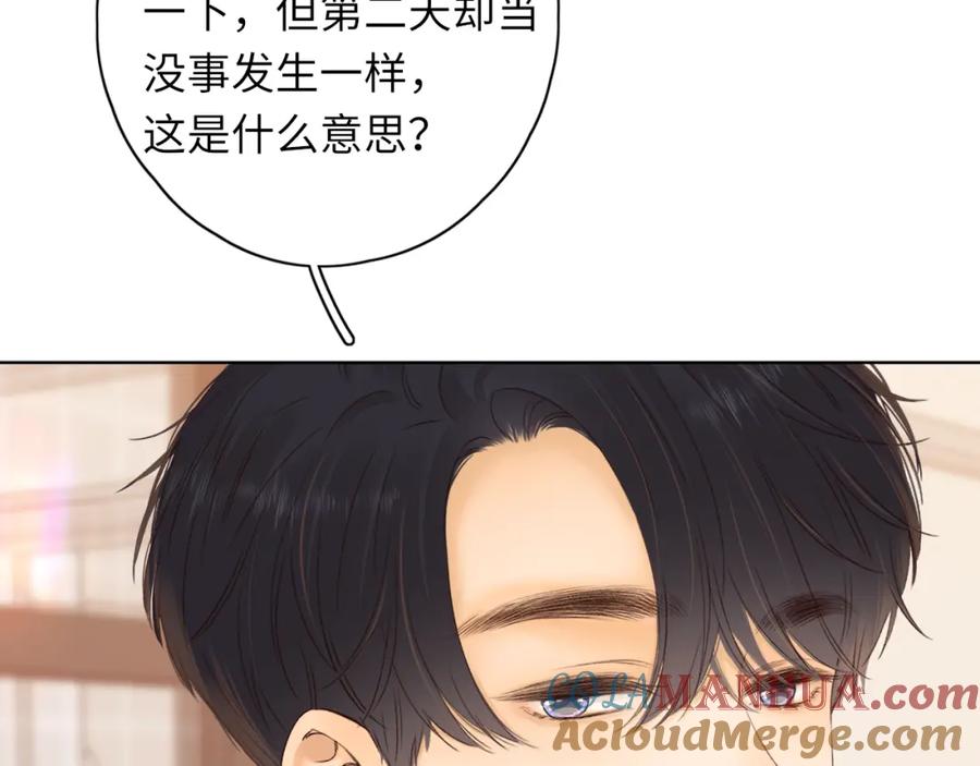 难哄 第37集 她的太阳 第61页