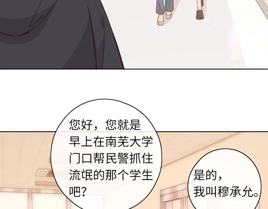 难哄 第38集 新的助攻or情敌？ 第60页