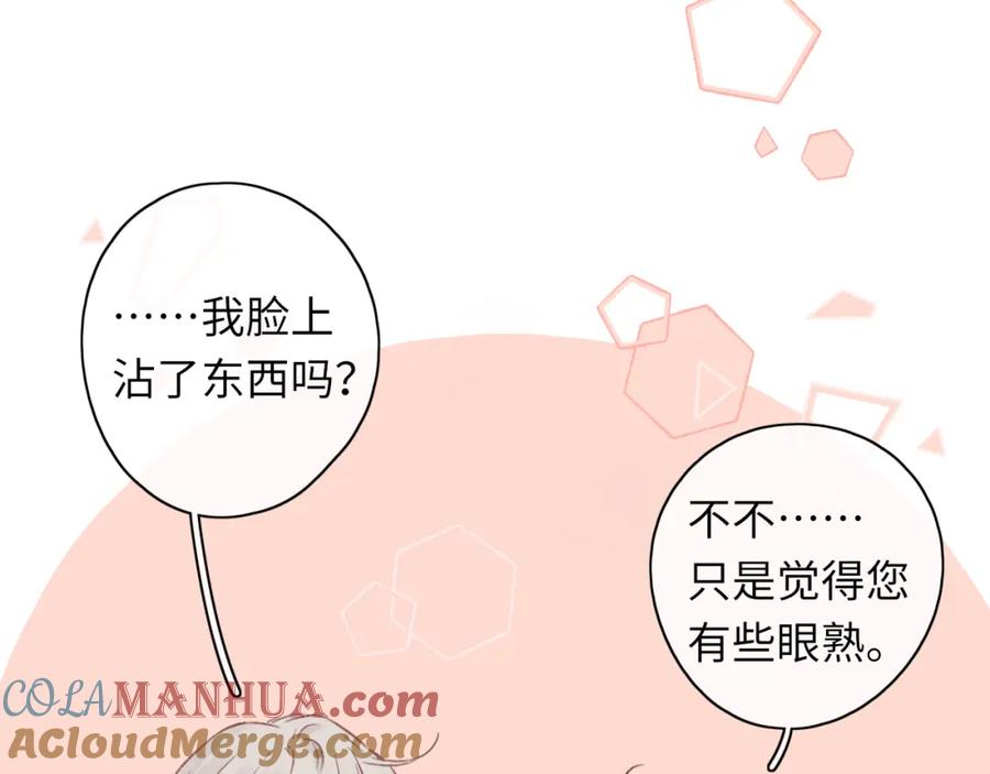 难哄 第38集 新的助攻or情敌？ 第67页