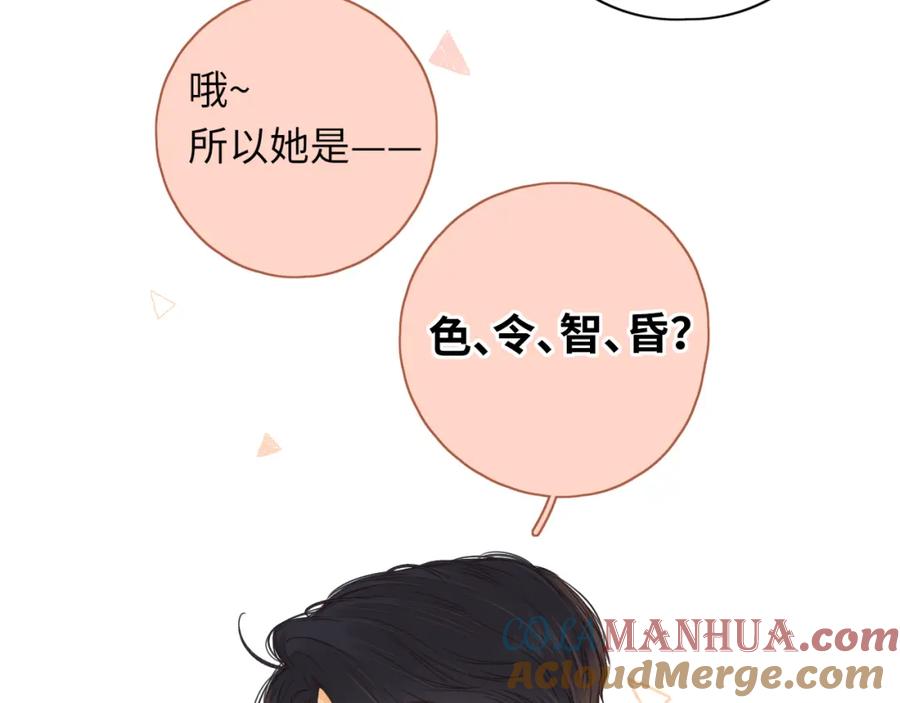 难哄 第38集 新的助攻or情敌？ 第22页