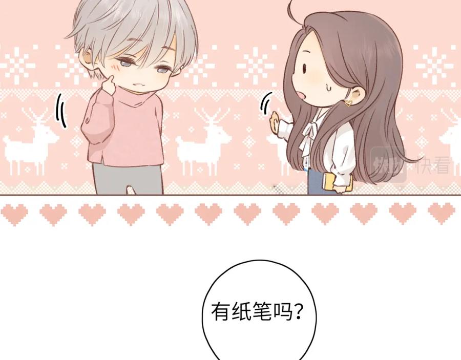 难哄 第38集 新的助攻or情敌？ 第68页