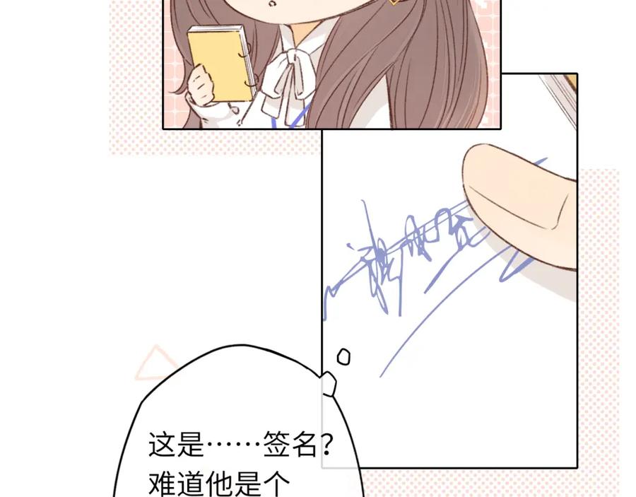 难哄 第38集 新的助攻or情敌？ 第75页