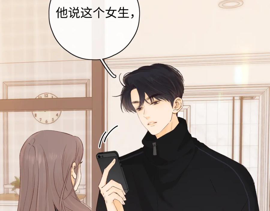 难哄 第38集 新的助攻or情敌？ 第5页