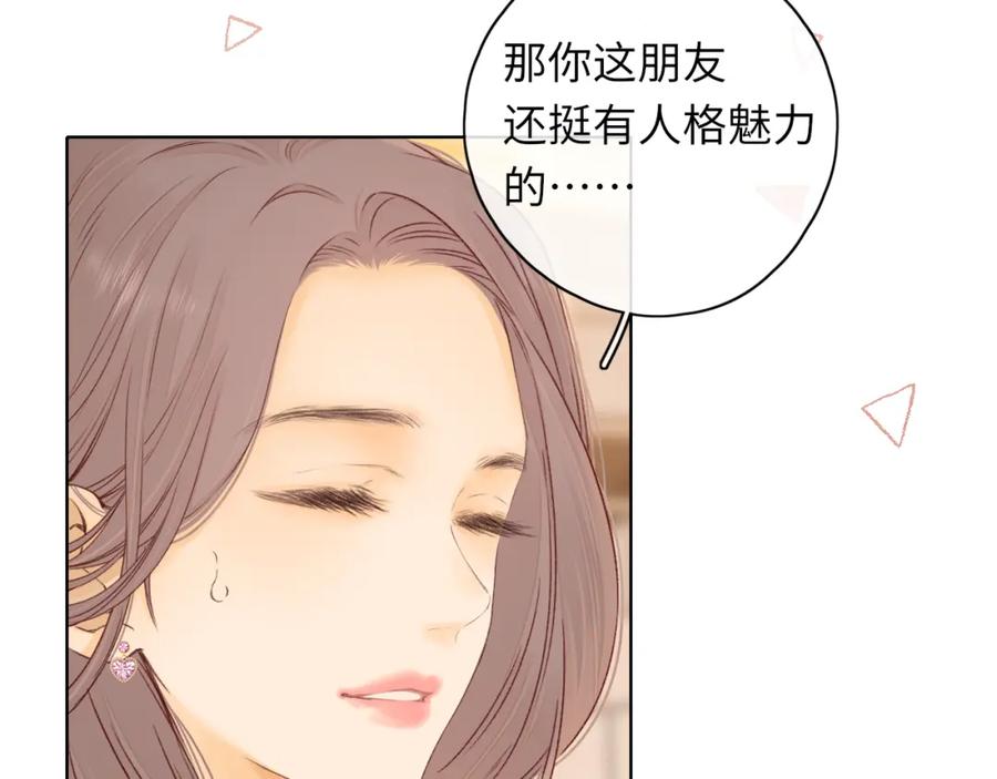 难哄 第38集 新的助攻or情敌？ 第17页