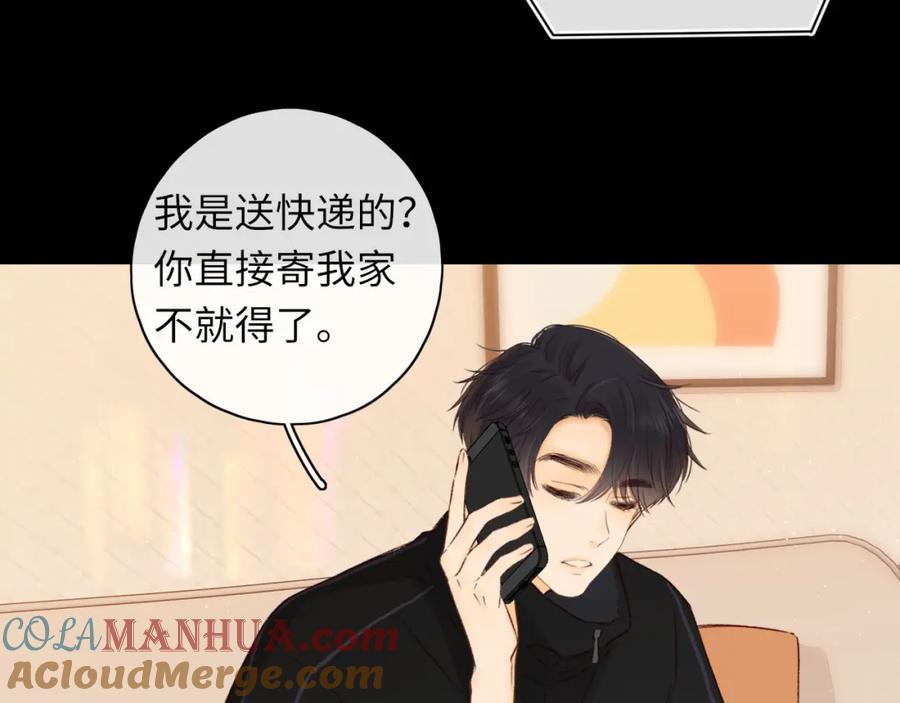 难哄 第38集 新的助攻or情敌？ 第46页
