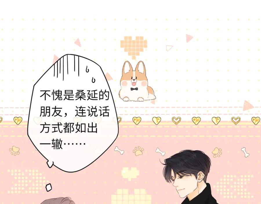 难哄 第38集 新的助攻or情敌？ 第15页