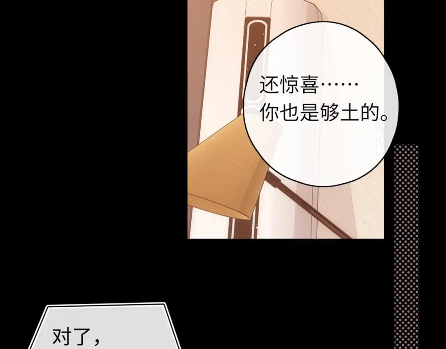 难哄 第38集 新的助攻or情敌？ 第48页