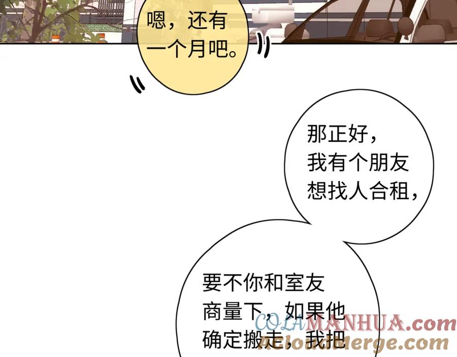 难哄 第38集 新的助攻or情敌？ 第58页