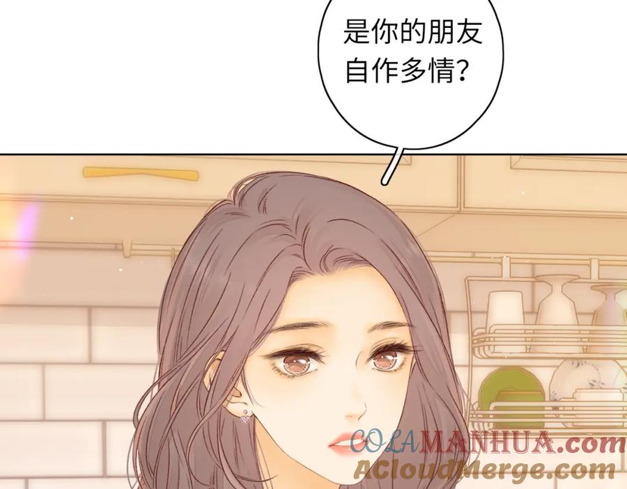 难哄 第38集 新的助攻or情敌？ 第28页