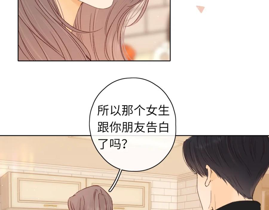 难哄 第38集 新的助攻or情敌？ 第18页