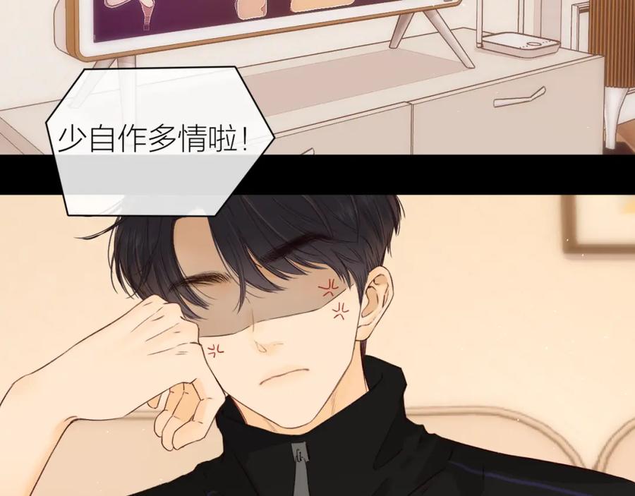 难哄 第38集 新的助攻or情敌？ 第38页