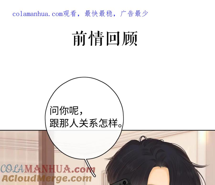 难哄 第38集 新的助攻or情敌？ 第1页