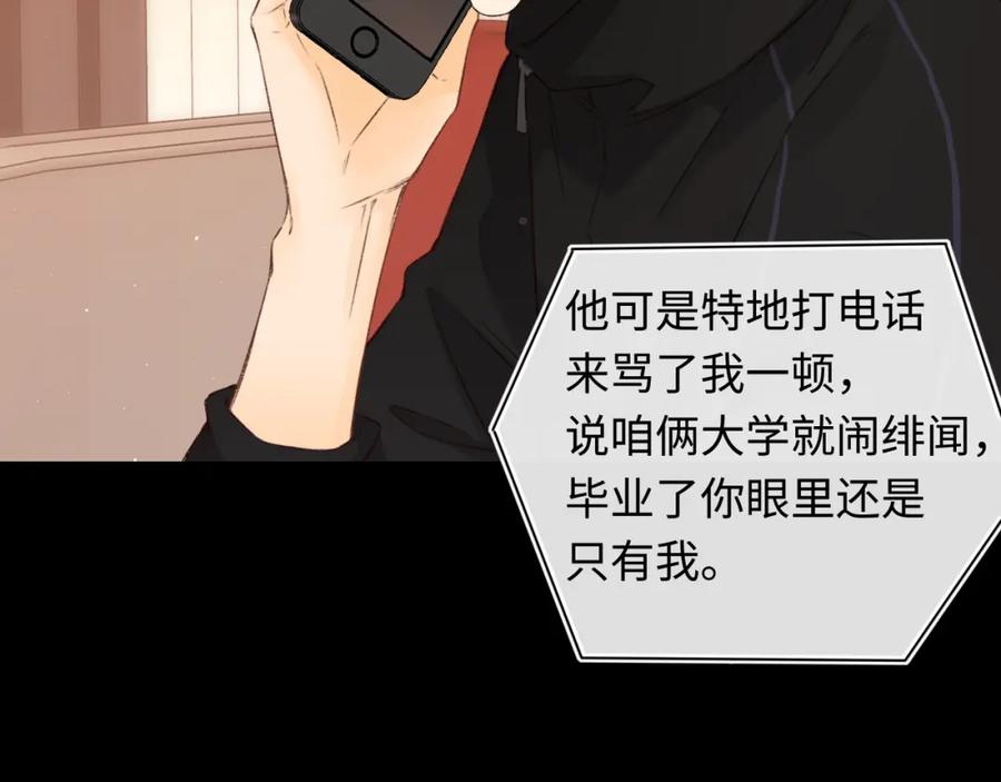 难哄 第38集 新的助攻or情敌？ 第50页