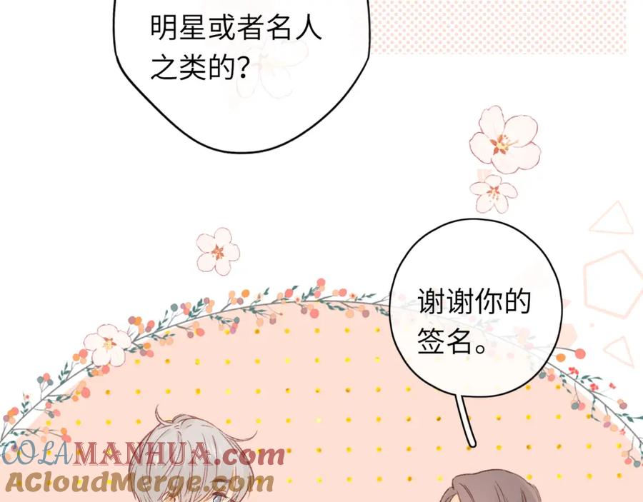 难哄 第38集 新的助攻or情敌？ 第76页