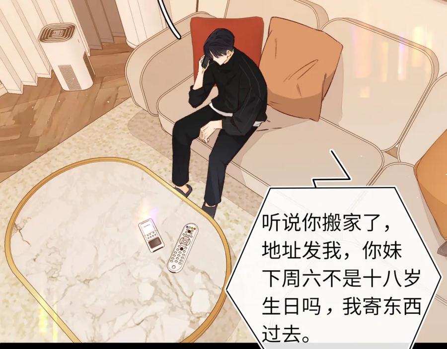 难哄 第38集 新的助攻or情敌？ 第45页