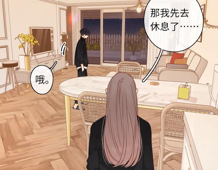 难哄 第38集 新的助攻or情敌？ 第33页